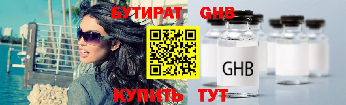 Бутират  БУТИРАТ GHB  Вход с VPN  Нижнеудинск 