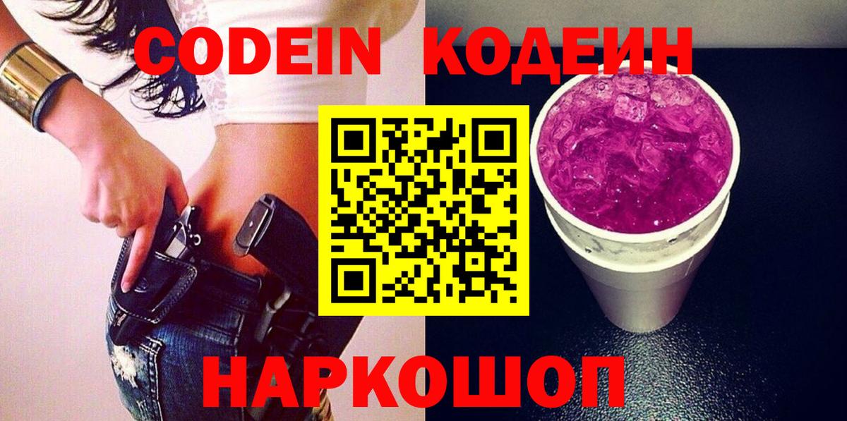 Кодеиновый сироп Lean Purple Drank Нижнеудинск