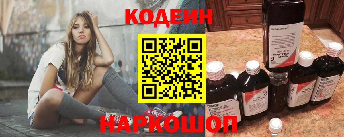 Кодеиновый сироп Lean Purple Drank  Кодеиновый сироп Lean Purple Drank  Нижнеудинск  Вход с VPN 