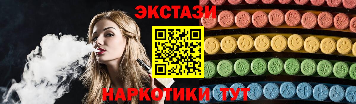 Экстази 280мг  Вход с VPN  Нижнеудинск  Экстази  Ecstasy XTC 