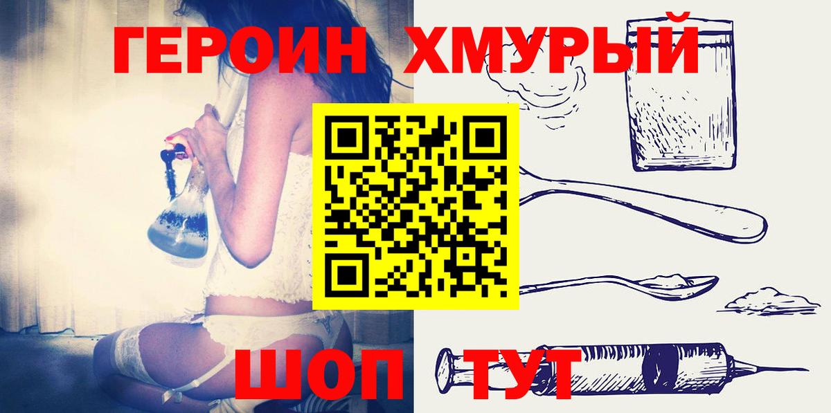 ГЕРОИН гречка Нижнеудинск