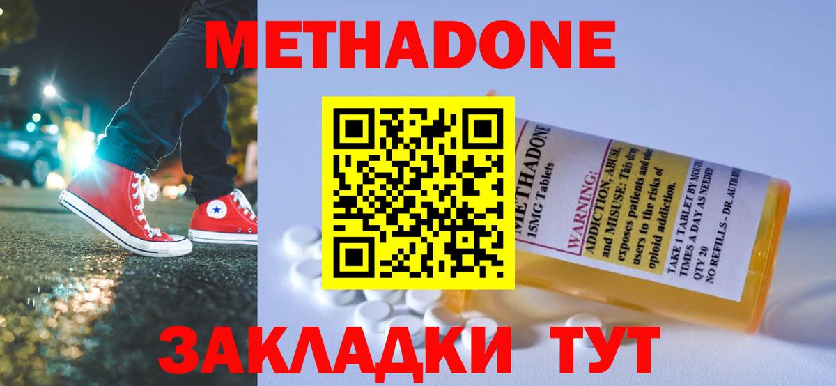 Нижнеудинск  МЕТАДОН methadone  Вход с VPN  Метадон VHQ 