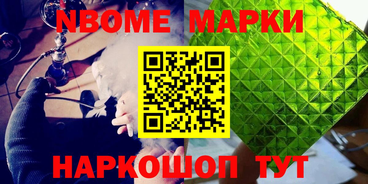 Нижнеудинск  Марки NBOMe 1,5мг  Вход с VPN  что такое наркотик  Марки NBOMe 1,5мг 