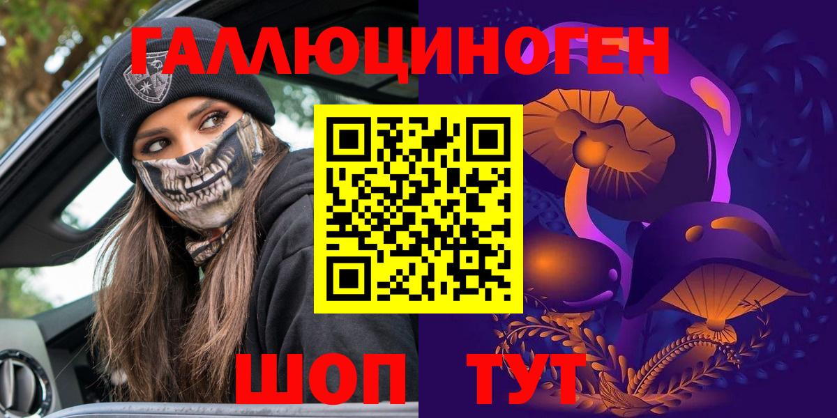 Галлюциногенные грибы ЛСД Нижнеудинск